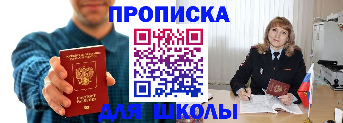 купить прописку в Осинниках