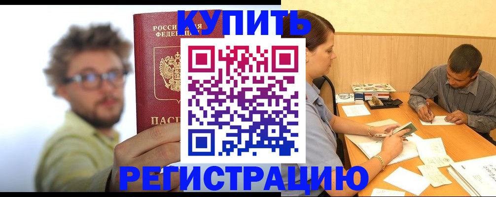 прописка ребенка в Осинниках