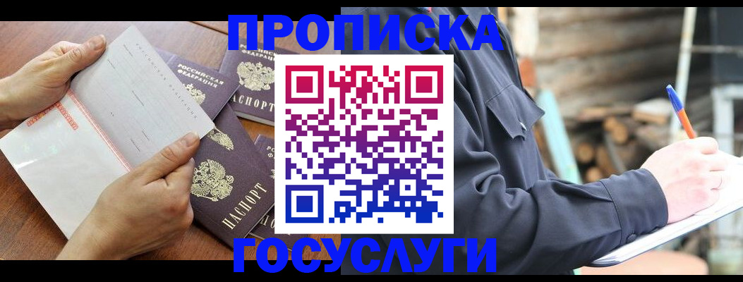 прописка гарантия в Осинниках