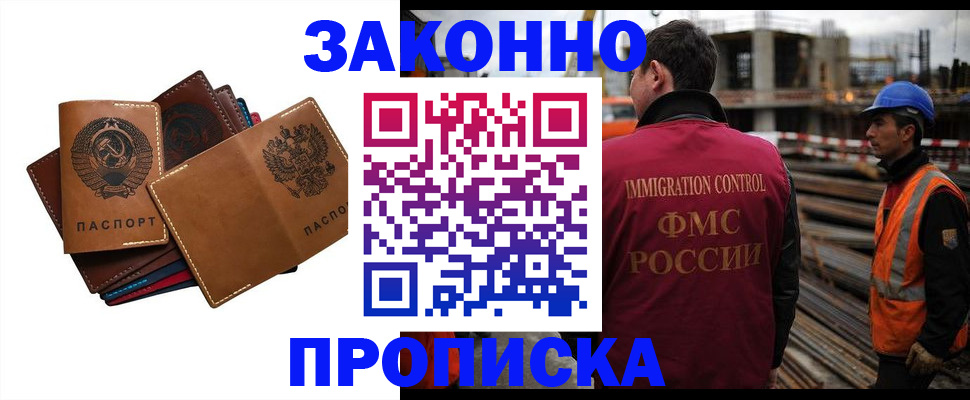 прописка в Осинниках