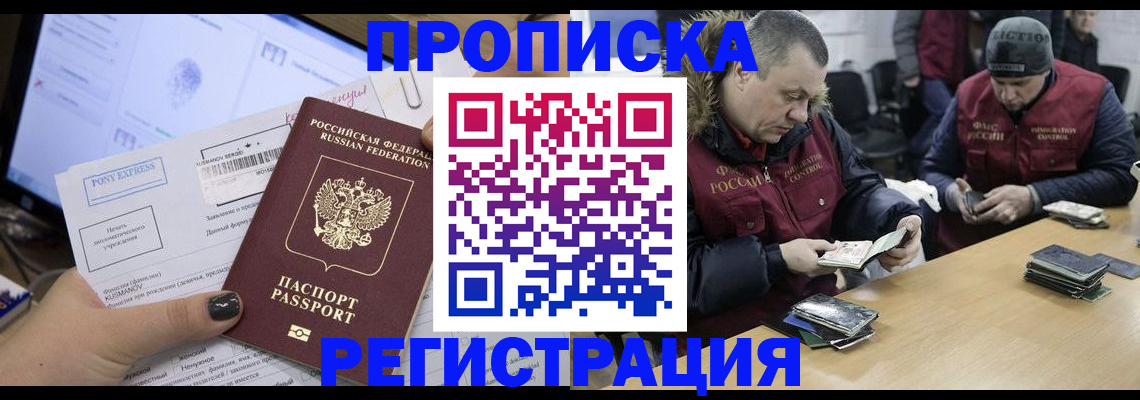 временная регистрация для всех в Осинниках